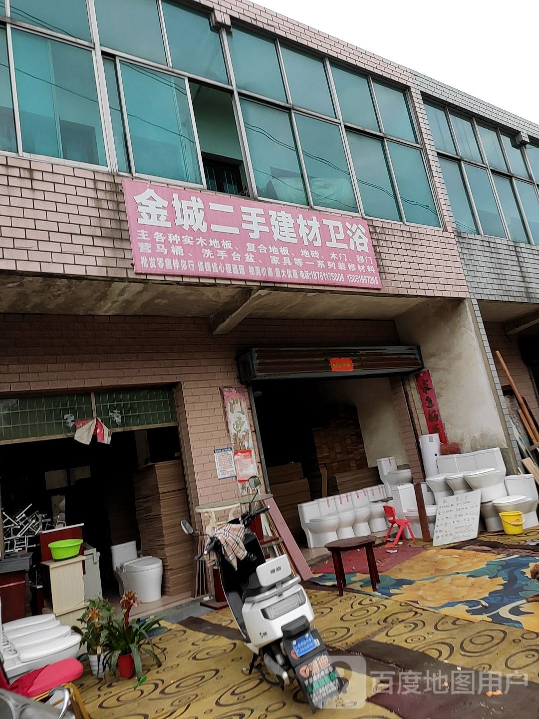 金城二手木业卫浴店