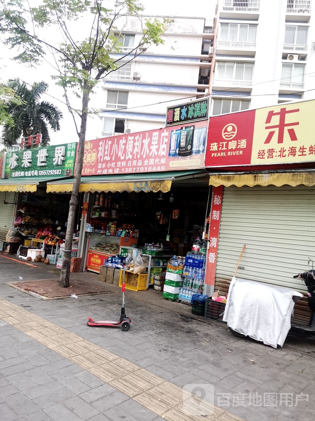 利红小吃便利水果店
