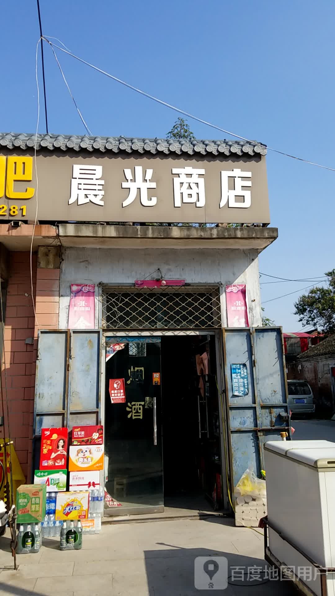 晨光商店