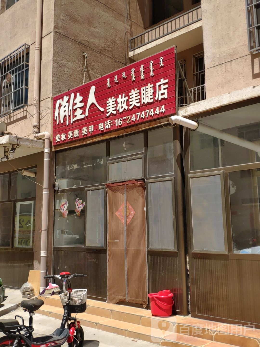 佳人美妆美睫店(隆兴昌西街店)