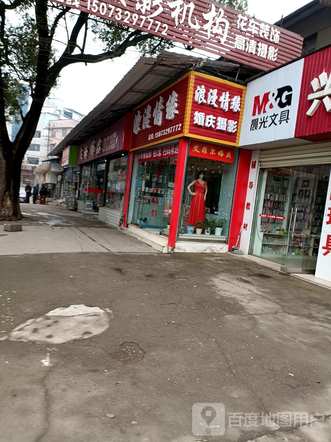 浪漫情源(果沙巷店)