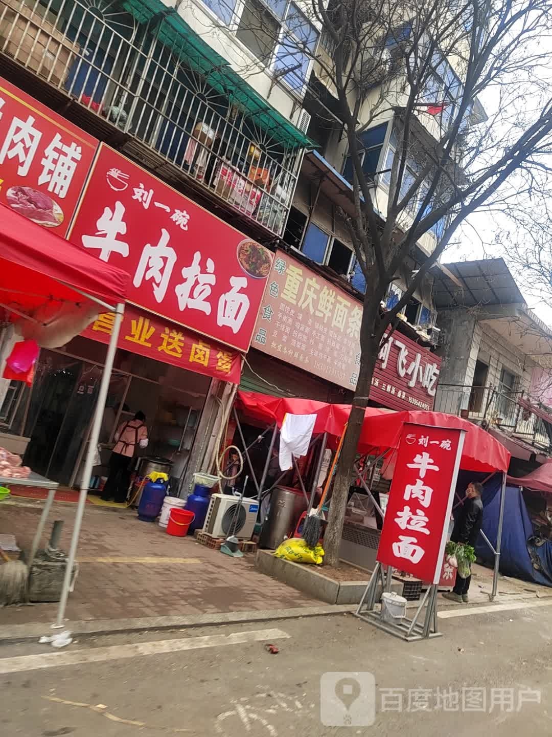 刮碗刘一谥牛肉拉面
