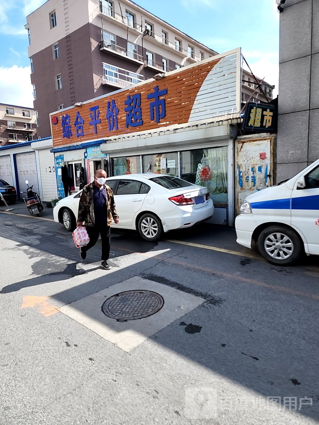 日达综合平价超市