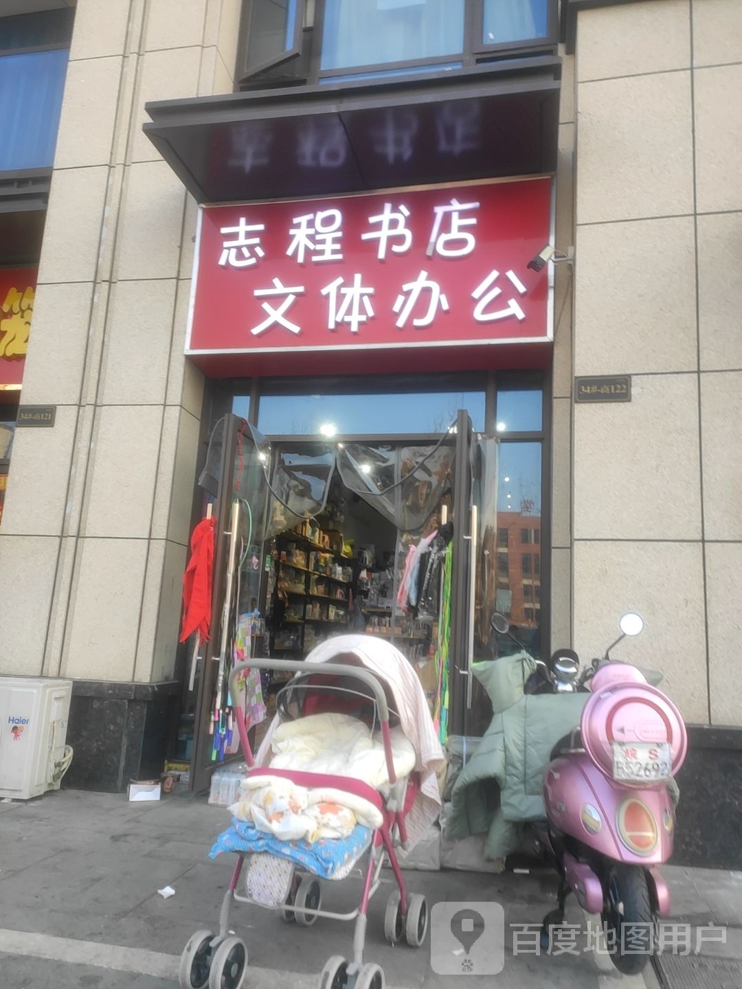 志程书店