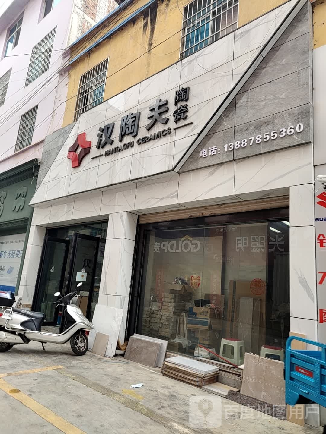 汉陶夫陶瓷(龙海路店)