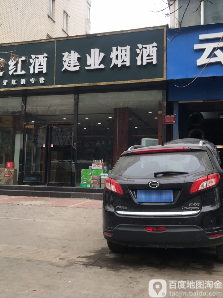 建业烟酒公司(郑州印象汇店)