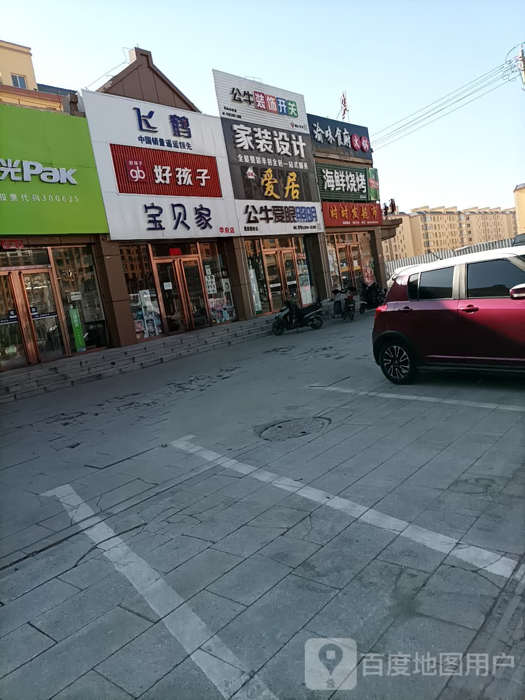 公牛专卖店(爱居灯饰)