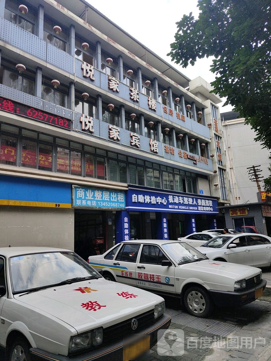 机动车驾驶人自助体检中心泰昌驾校理论培训中心(悦家宾馆店)