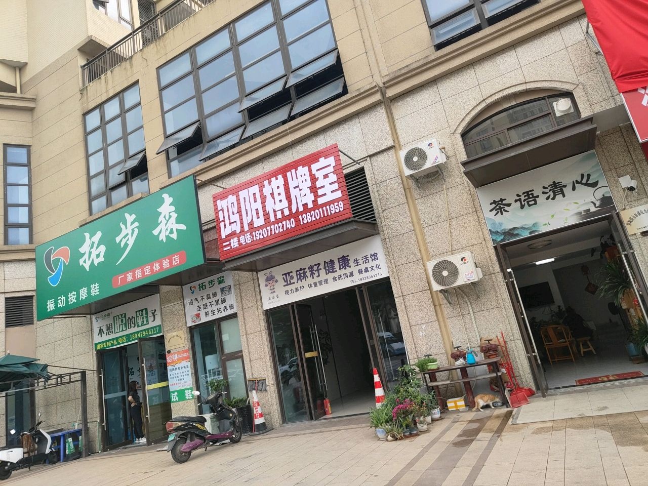 鸿阳棋牌室