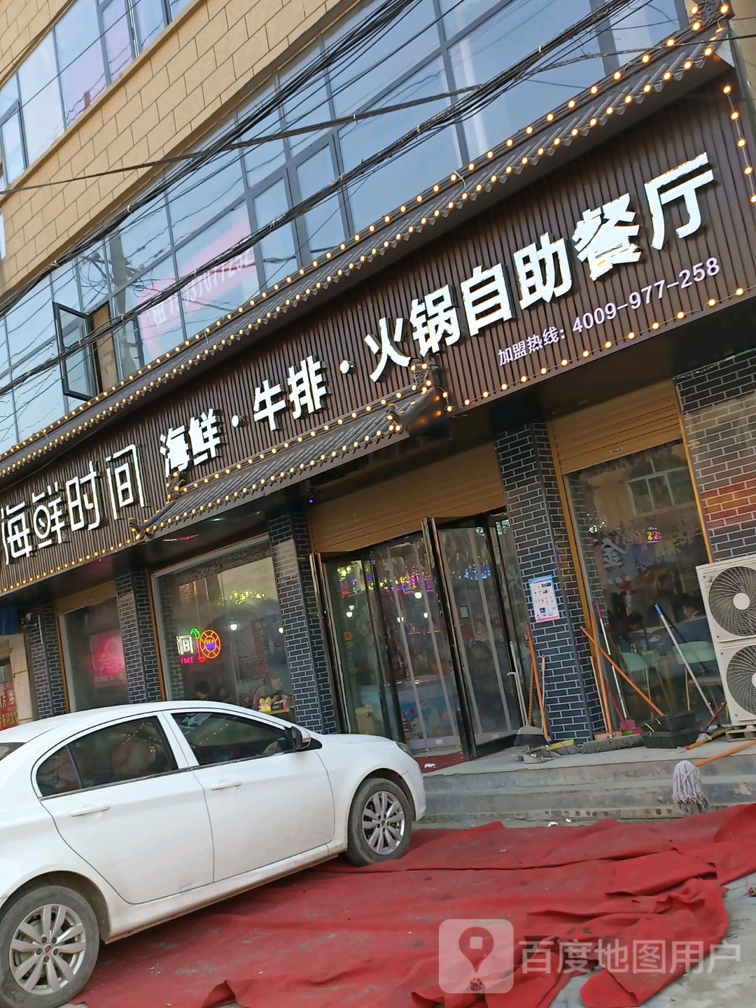 海鲜时间自助厅(文化路店)