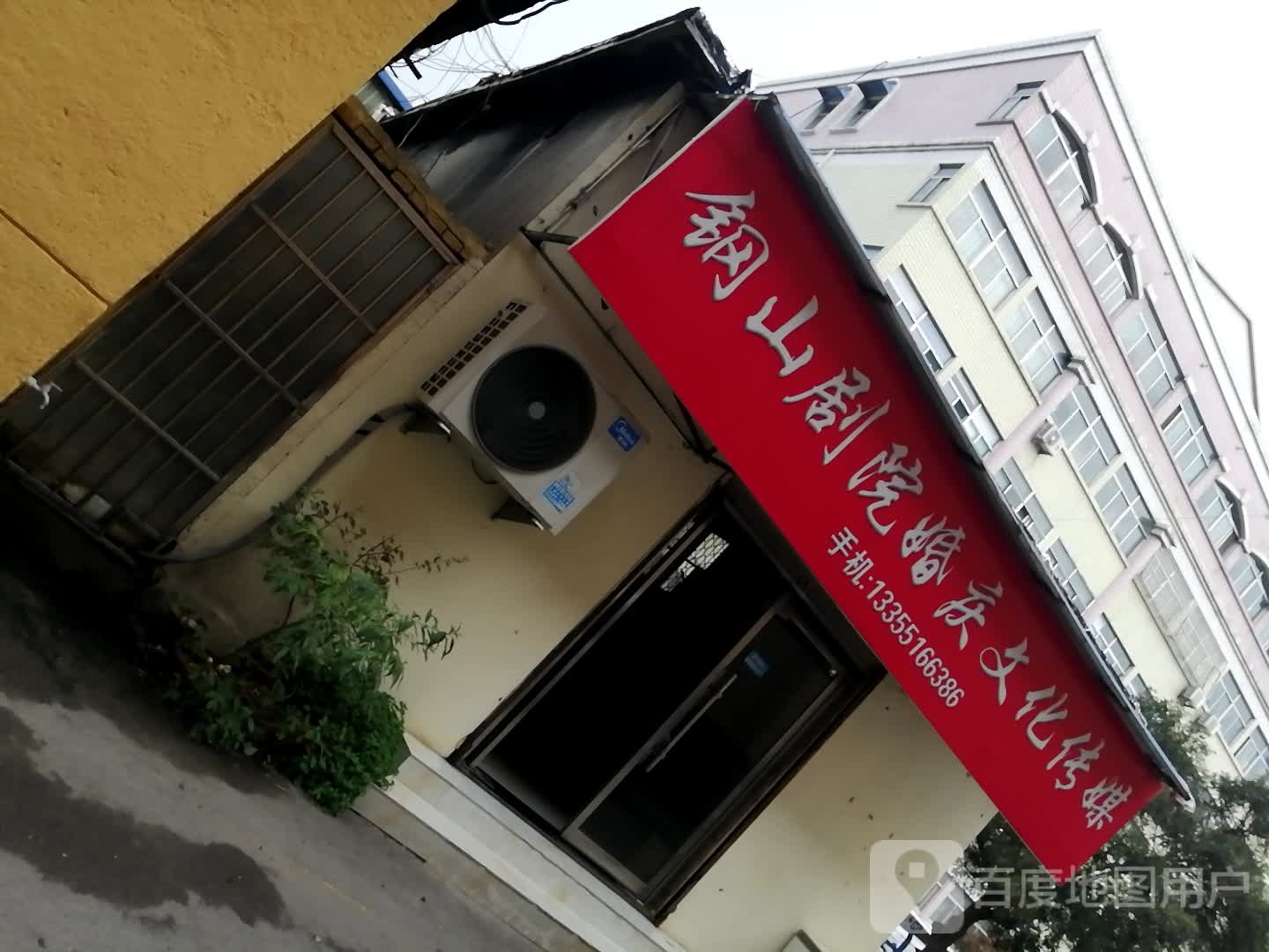 钢山大剧婚庆文化传媒