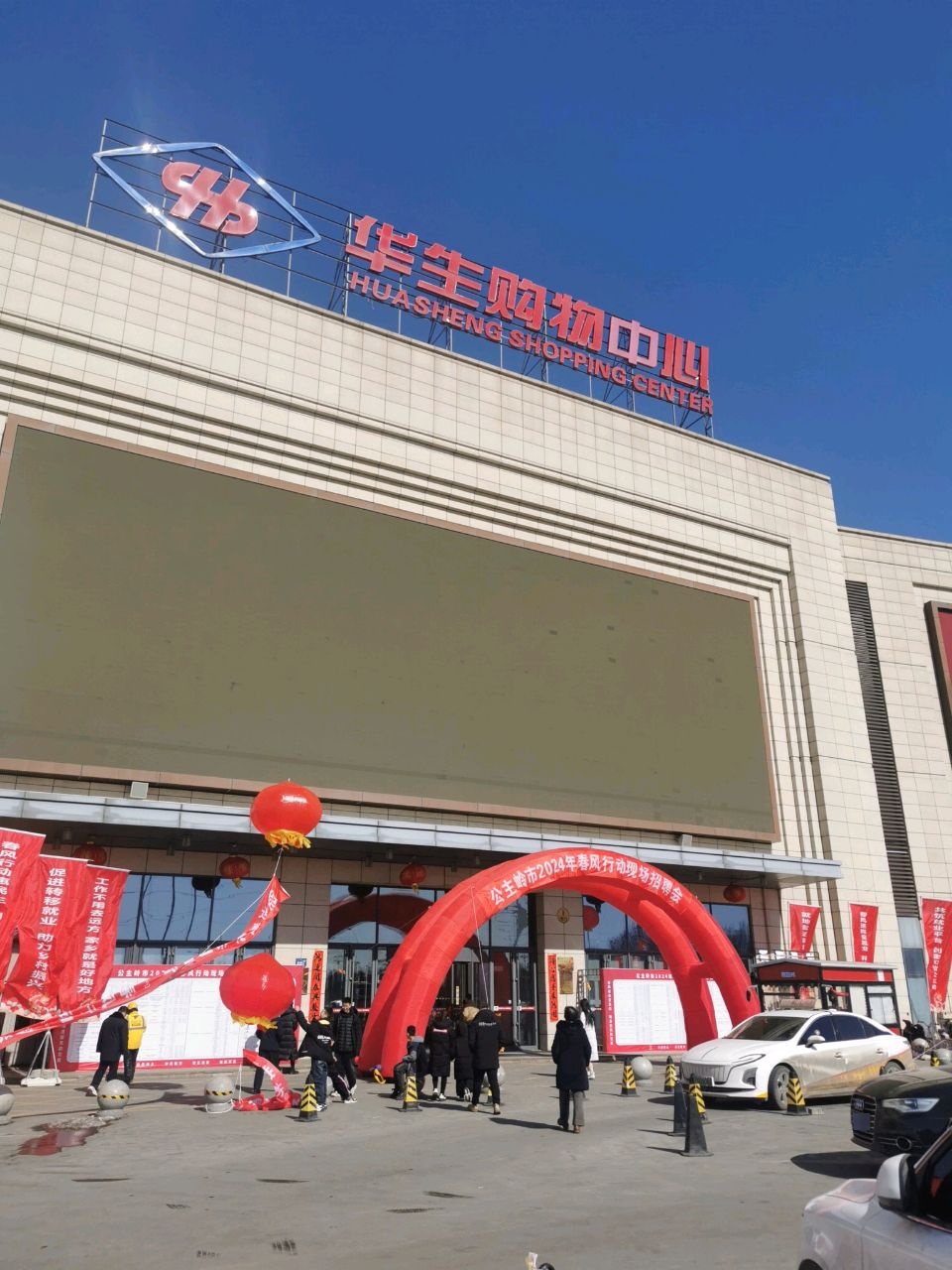 吉林省华生商贸有限公司