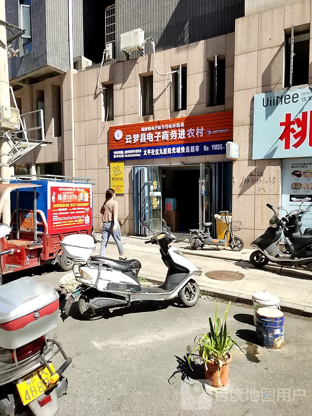 九星阳光城快递超市