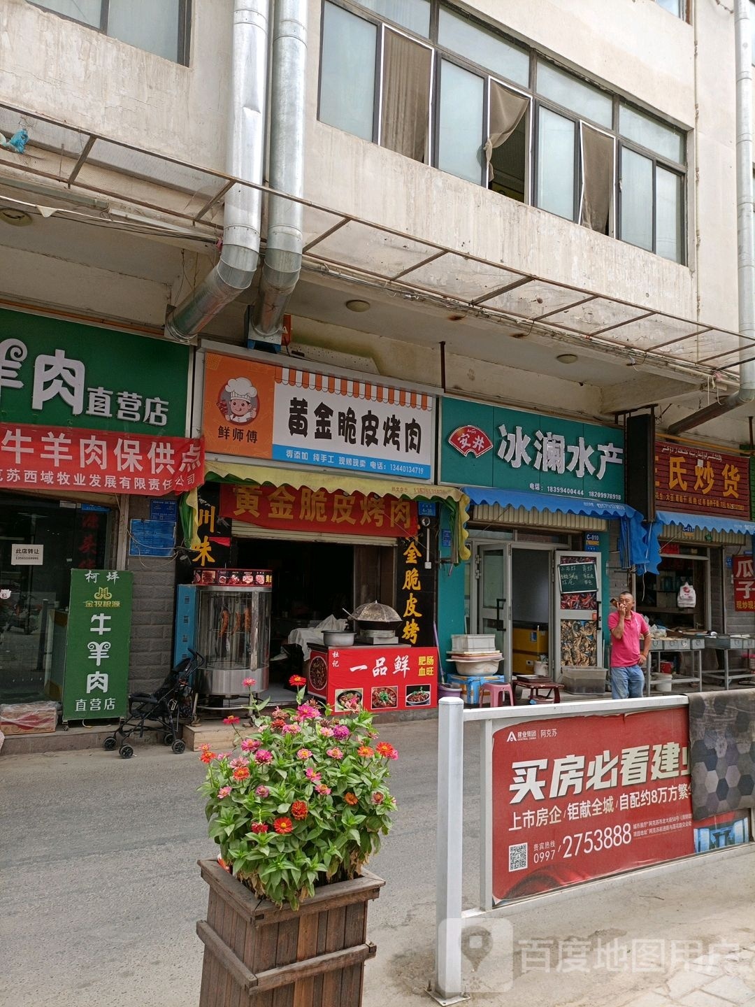 冰澜水产