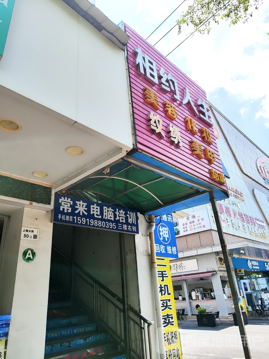 相约人生(大汇城上南店)