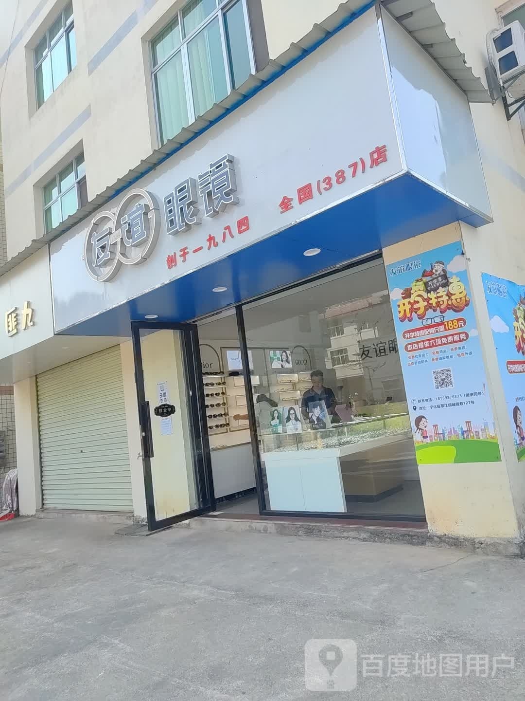 友谊眼镜(朝阳大街店)