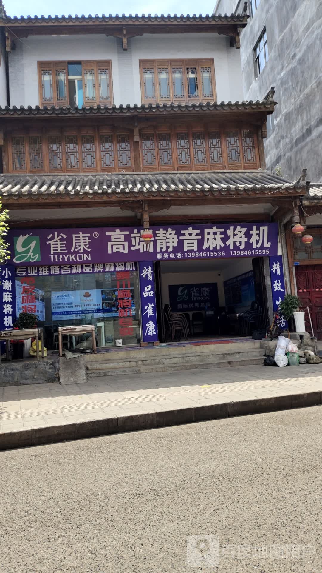 雀康高端静音麻将机