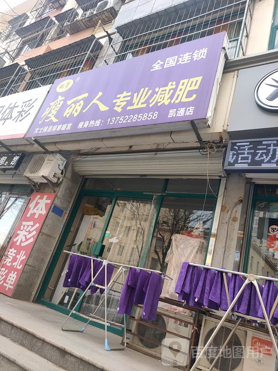 瑞菁瘦丽人纤妮专肥(凯通店)
