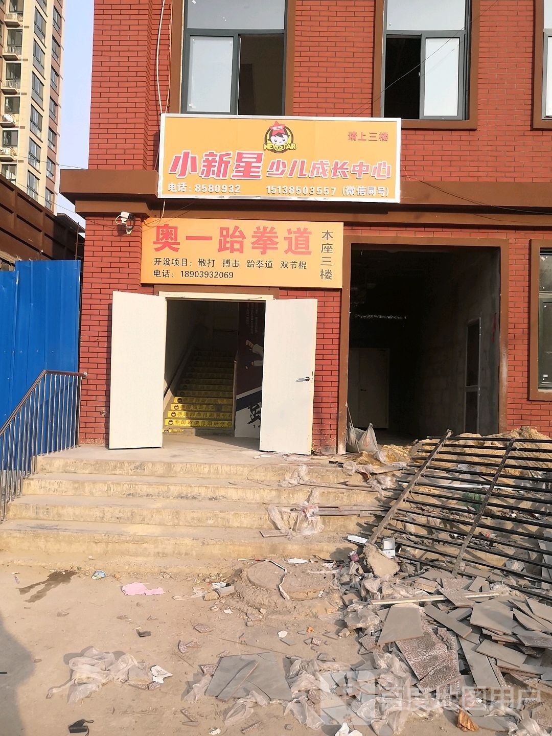 奥一跆拳道
