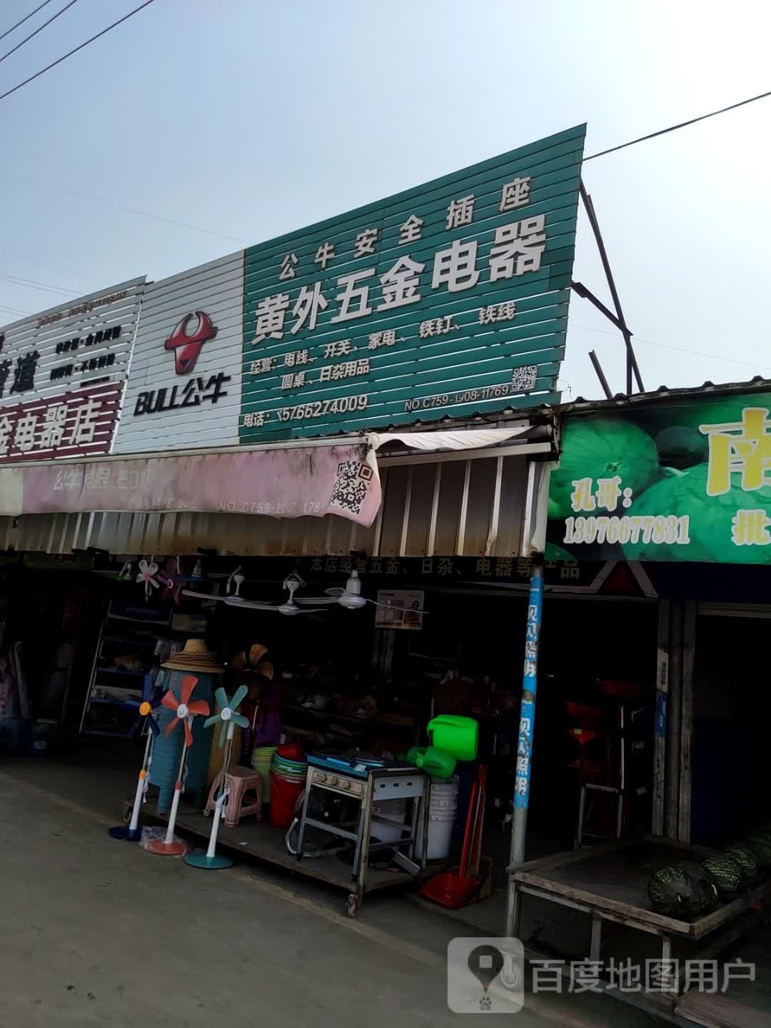 黄外电器红木家具城