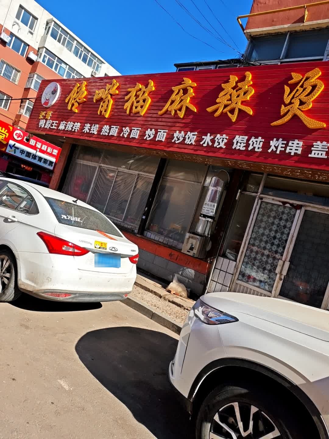 张哥馋嘴麻辣烫(胜利小区店)