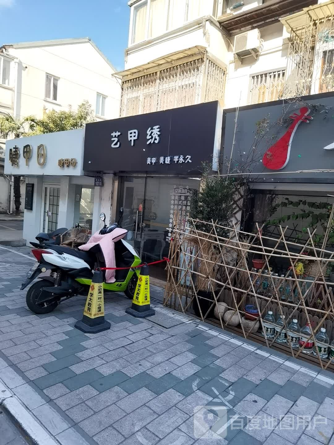 睫甲日