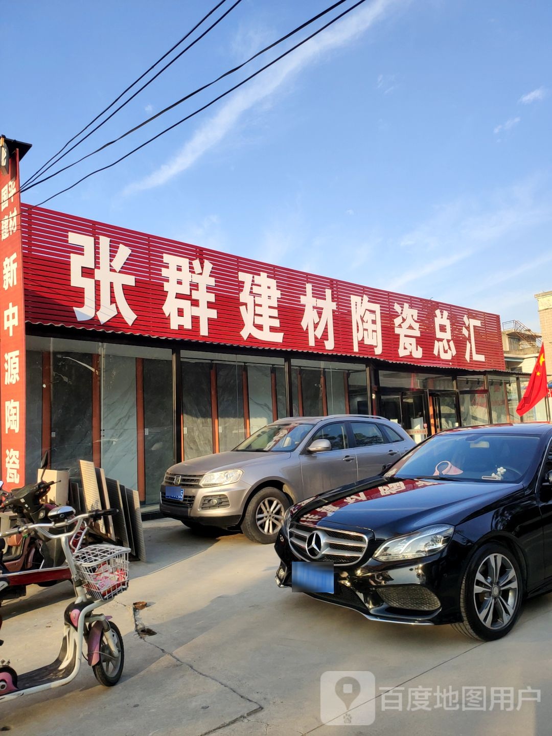 荥阳市张群建材陶瓷总汇(荥阳店)