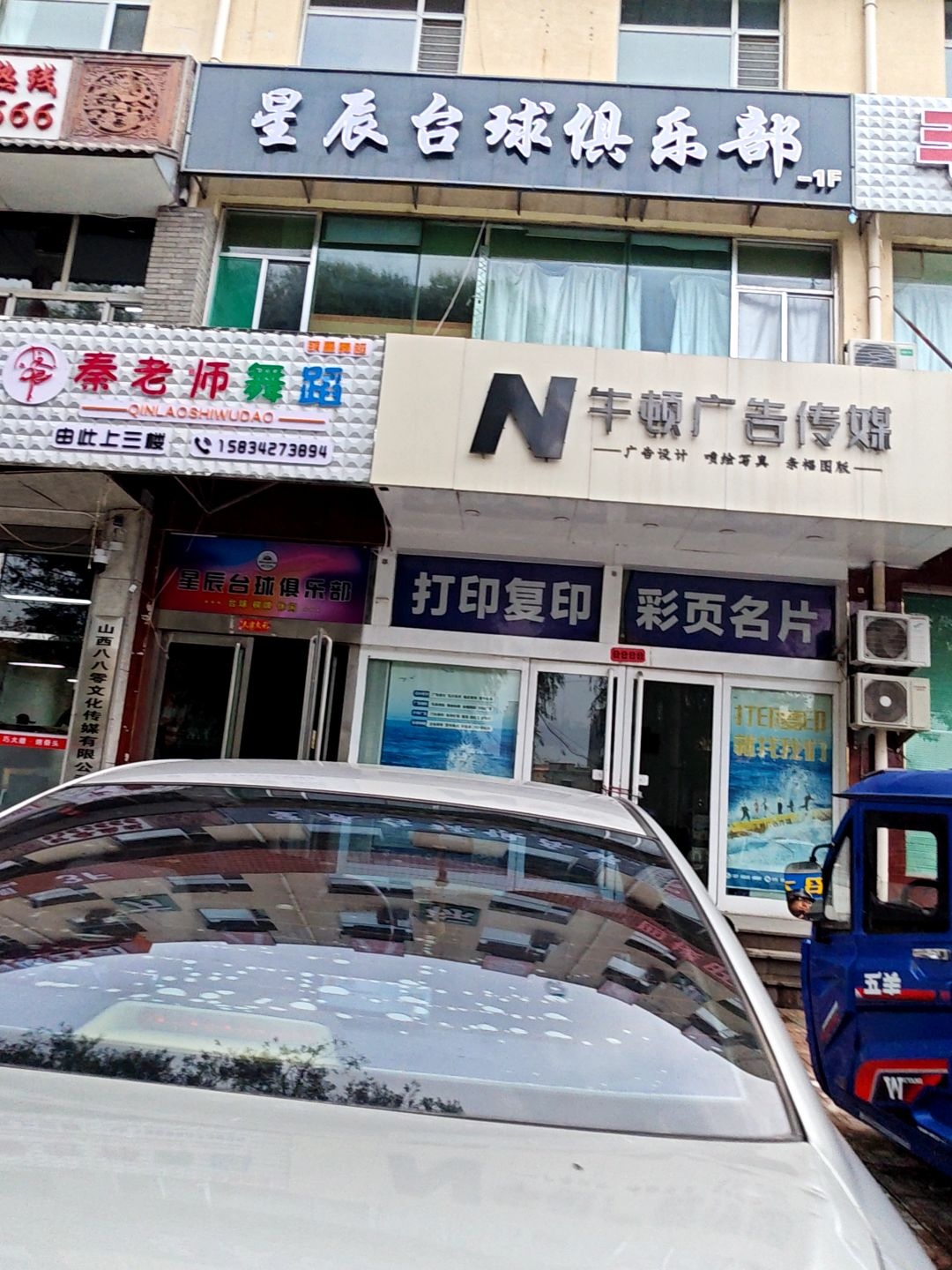 星辰台球俱乐部