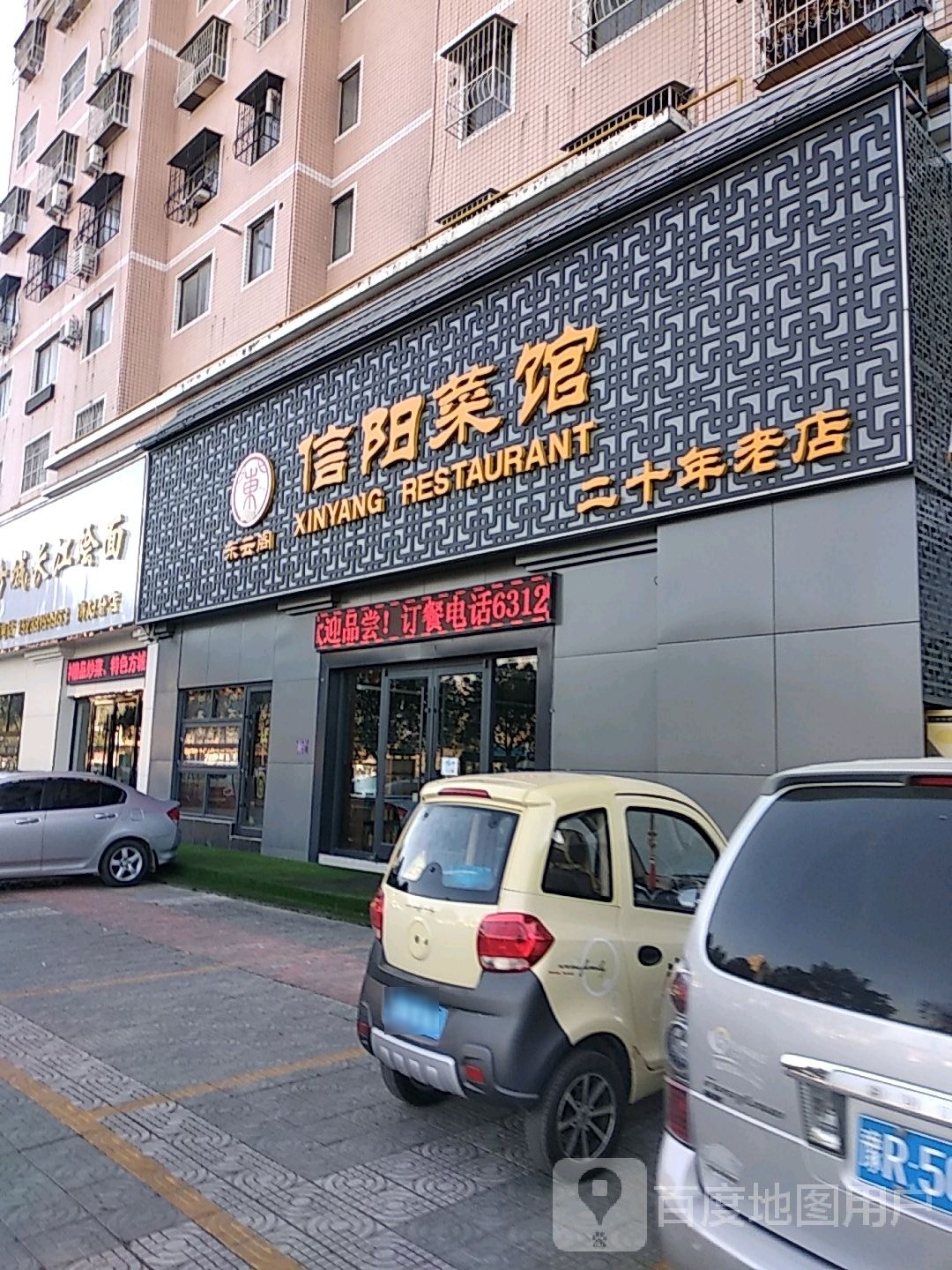 东云阁信阳菜馆(河南总店)