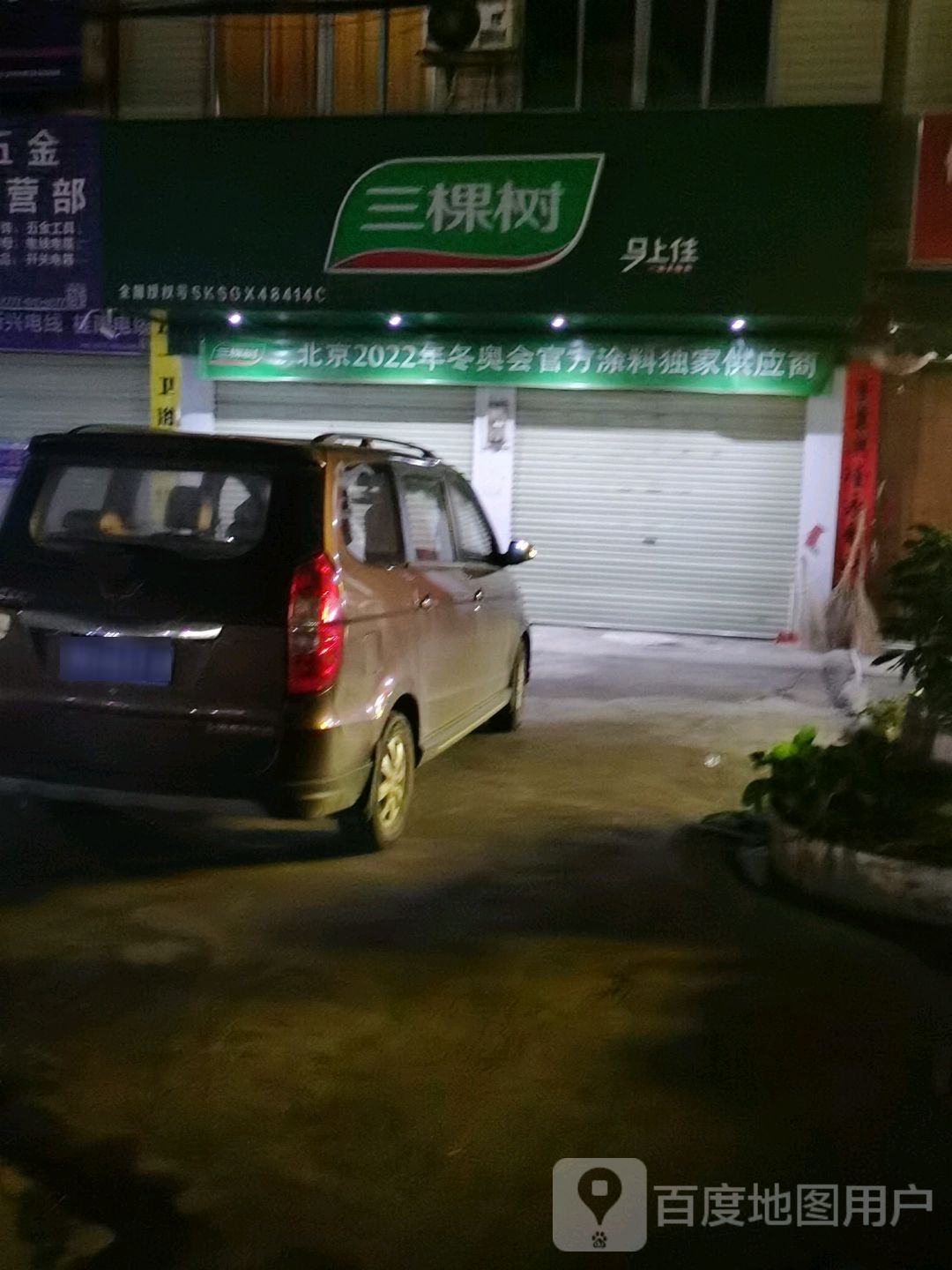 三棵树(S312店)