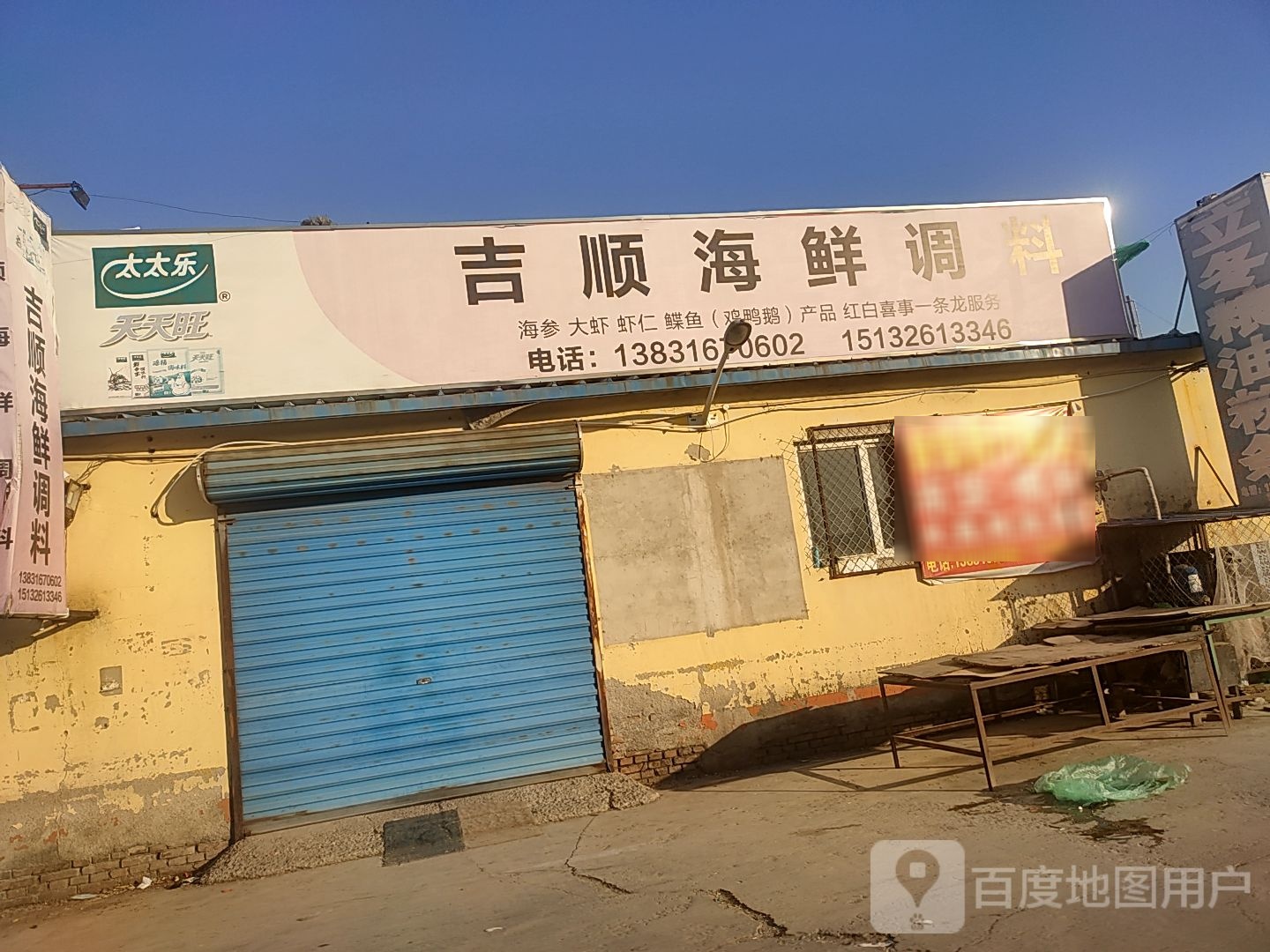 吉顺海鲜调料