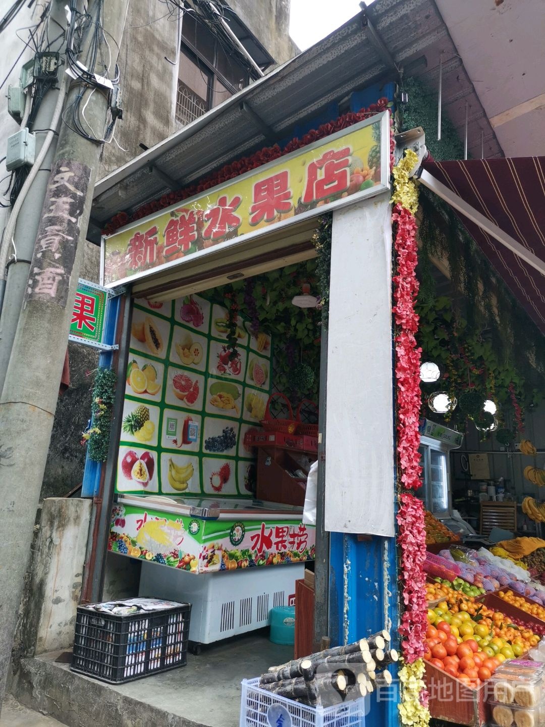 新鲜水果店