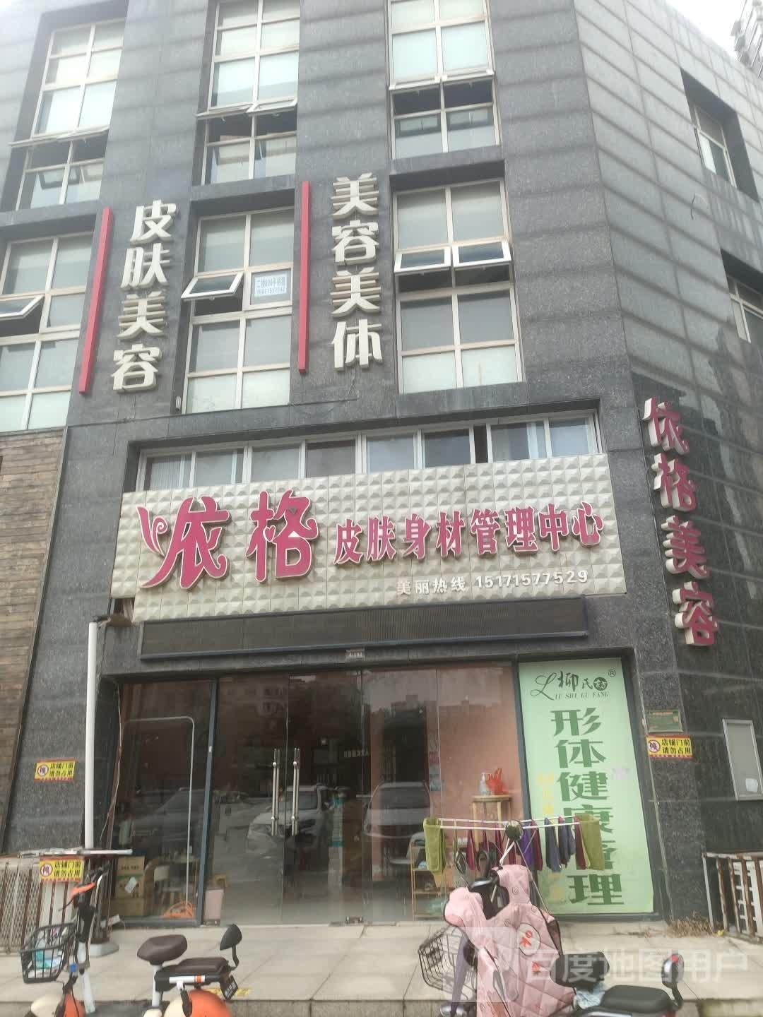 依格美容院南(仙桃·福星城店)