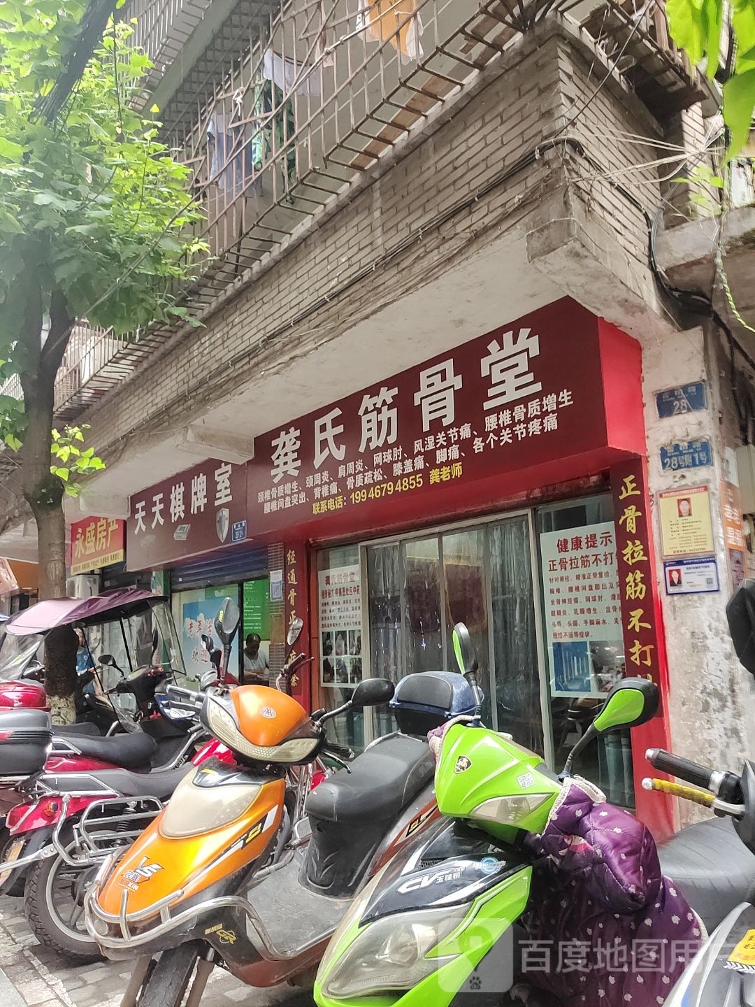 天天富棋牌室(香山路店)