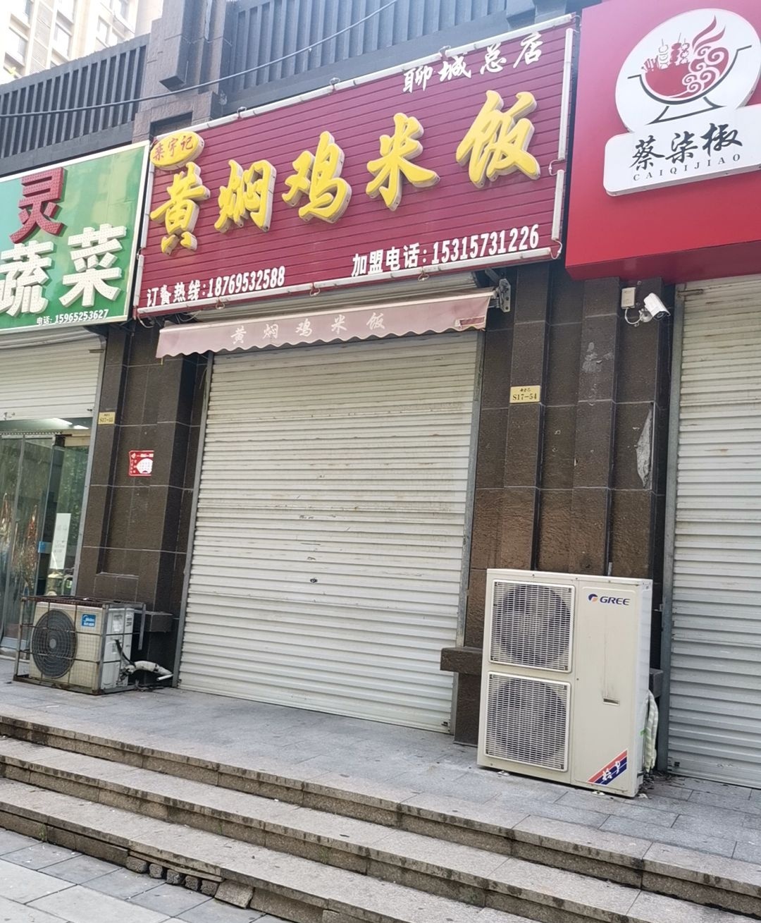 栾宇记黄焖鸡米饭(金柱东苑店)