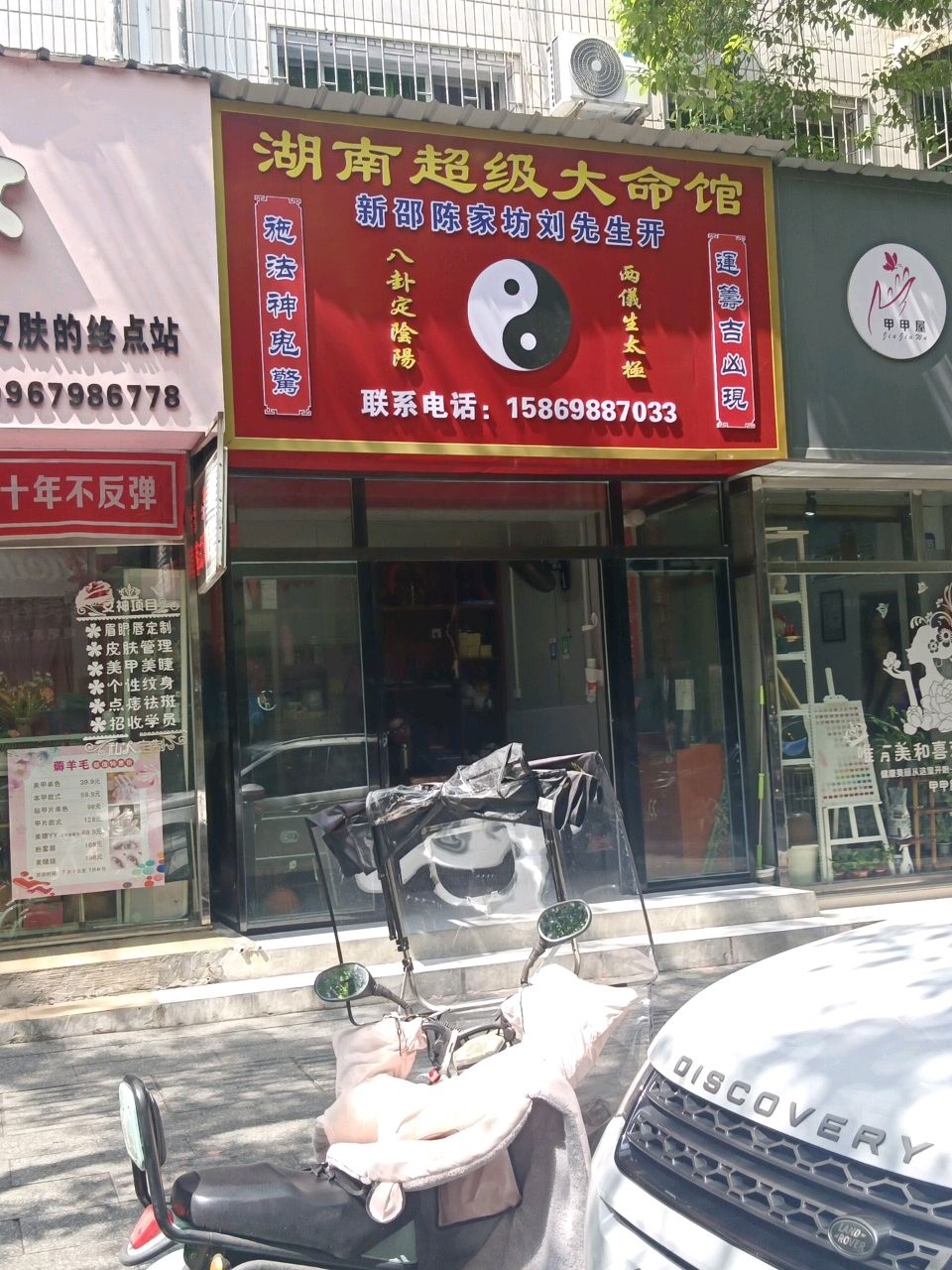 湖南超级大命馆