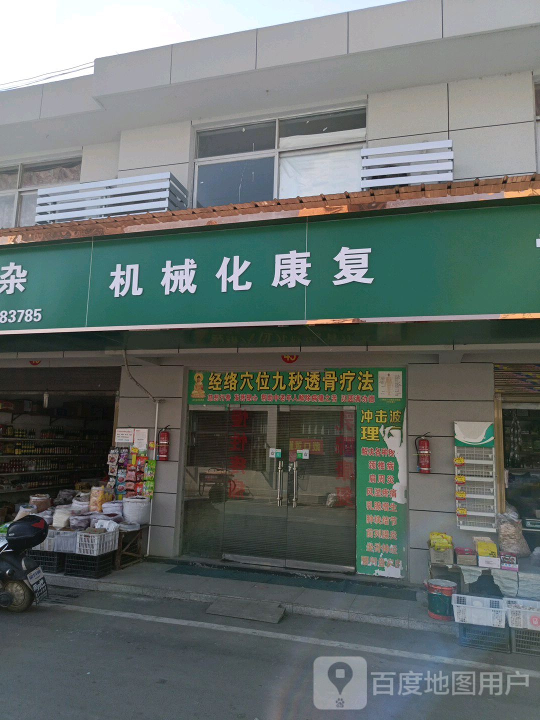 机械化康复
