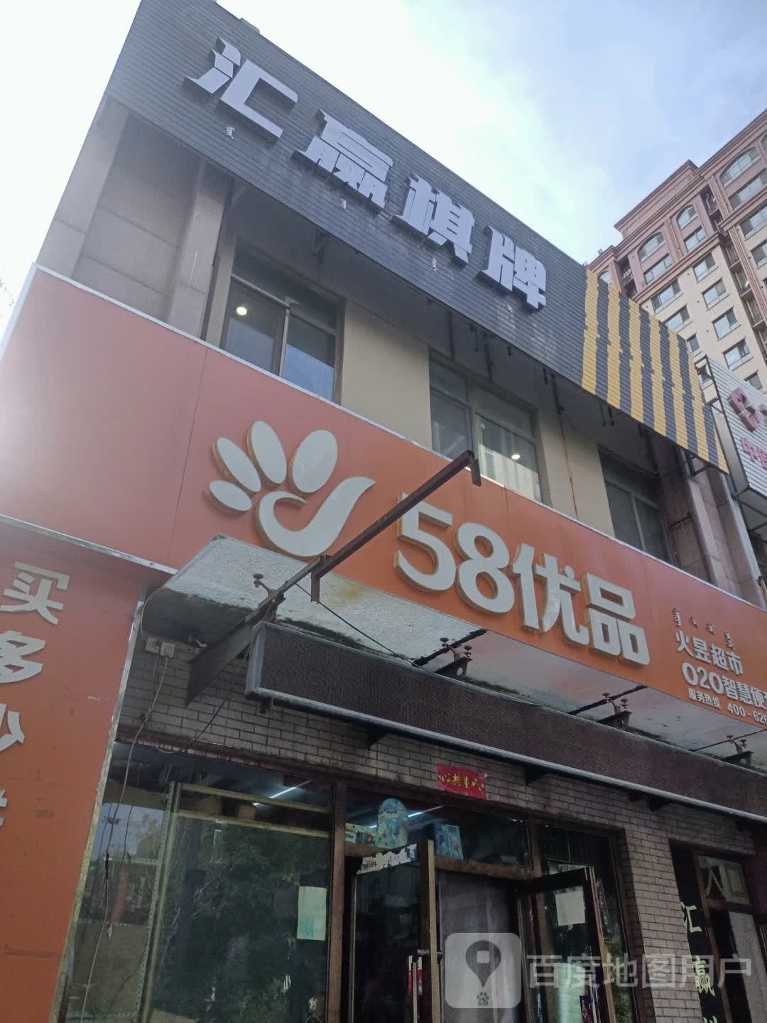 汇赢棋牌室