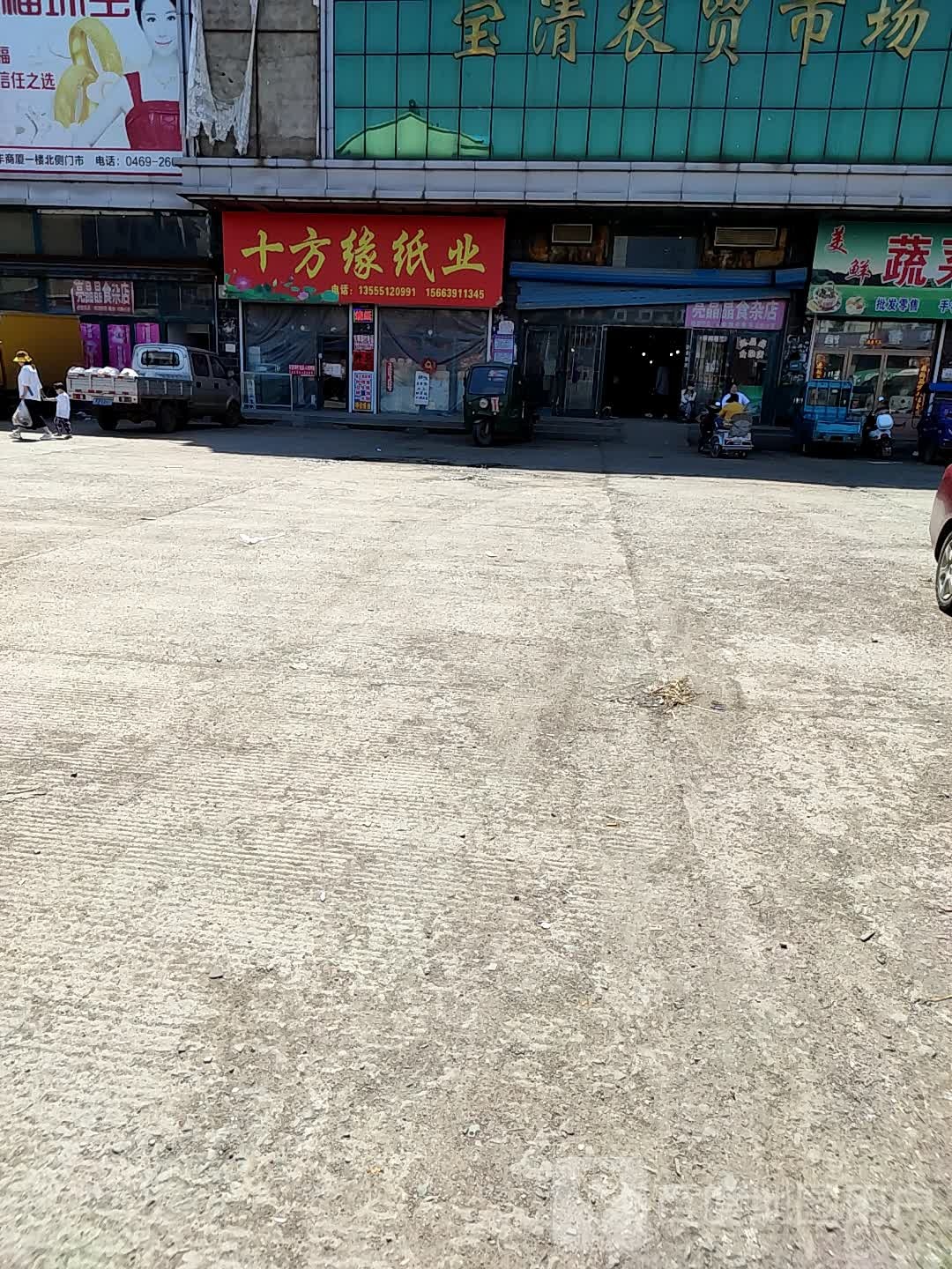 亮晶晶杂食店(乐业路店)