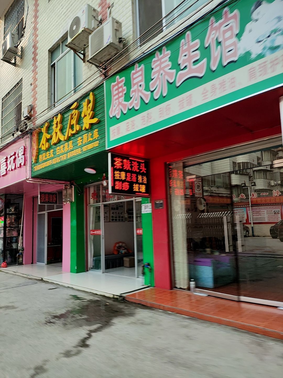 康泉养生馆(曲江路店)