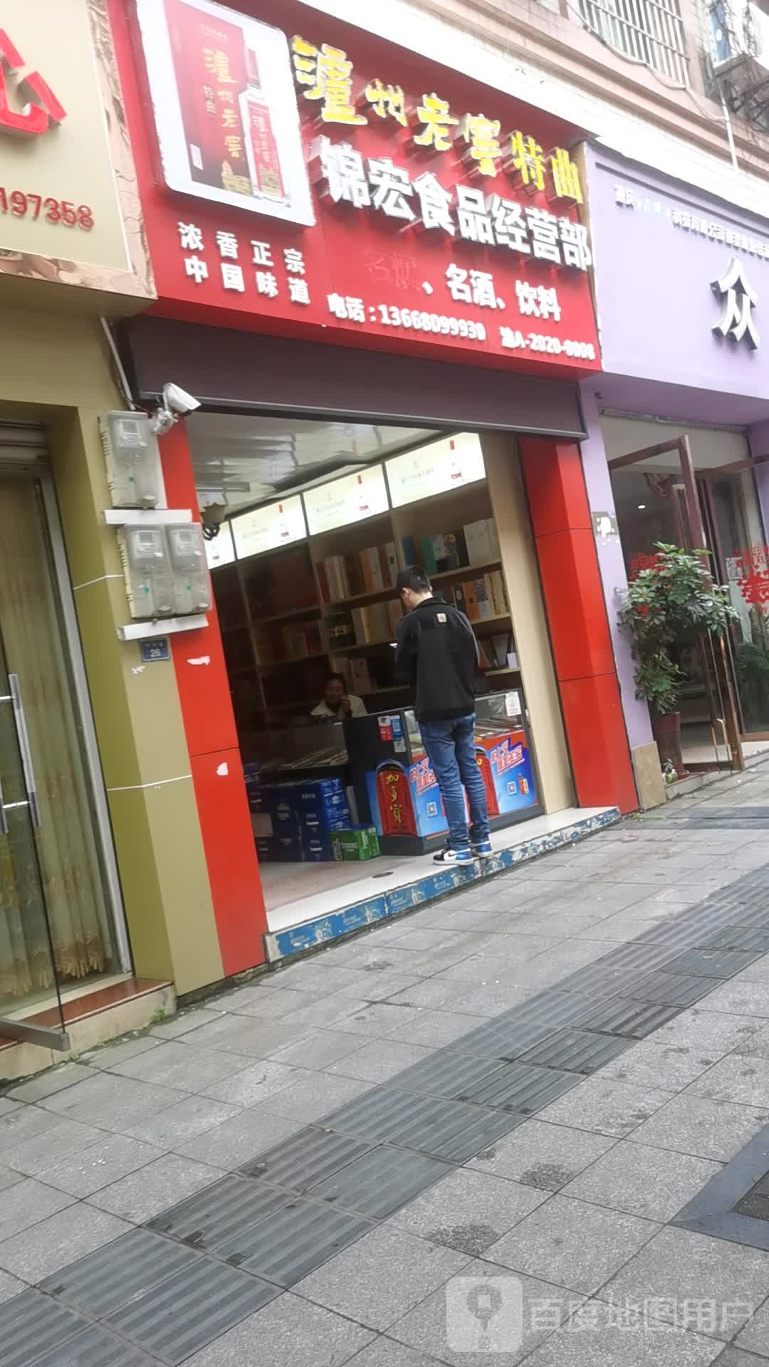 宏霖食品经营部