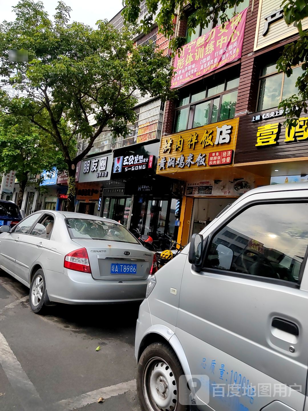 烤肉拌饭店