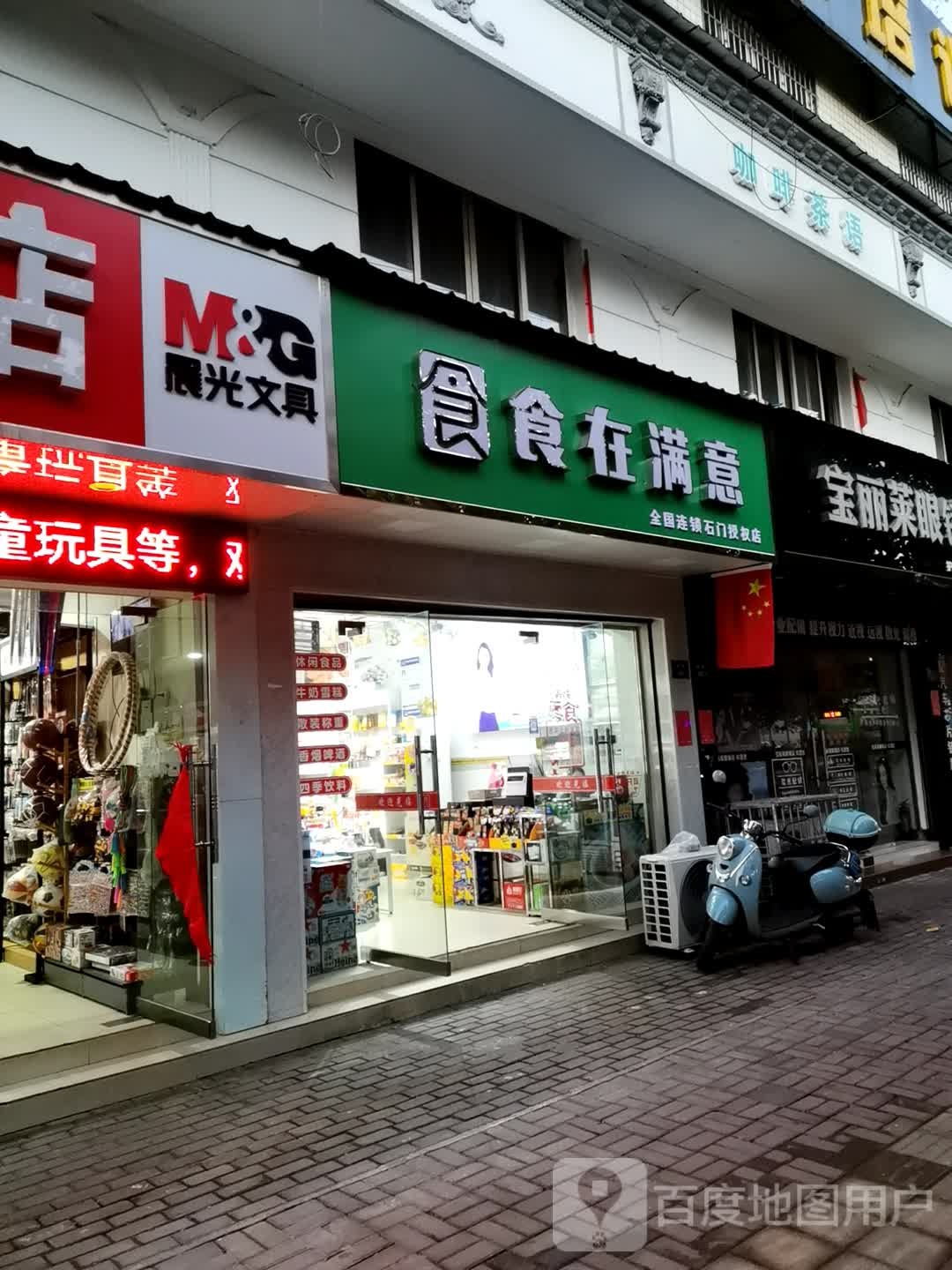 宝丽莱眼睛店