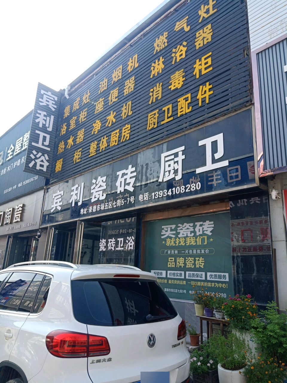 宾利瓷砖厨卫