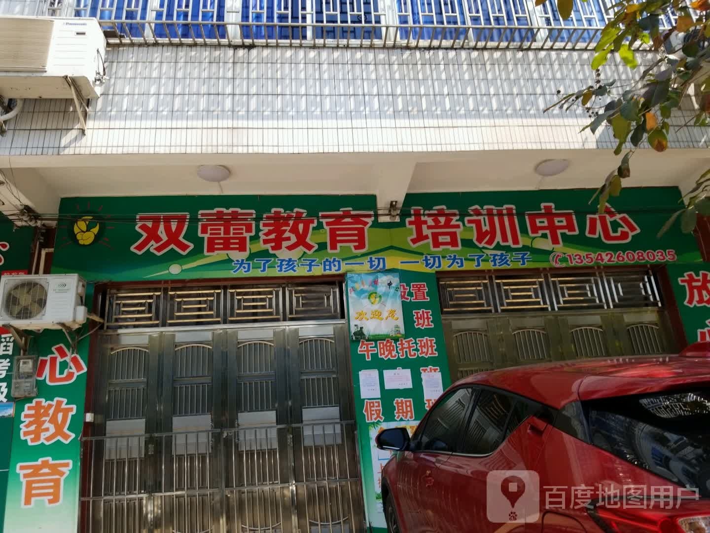 双蕾教育培训中心