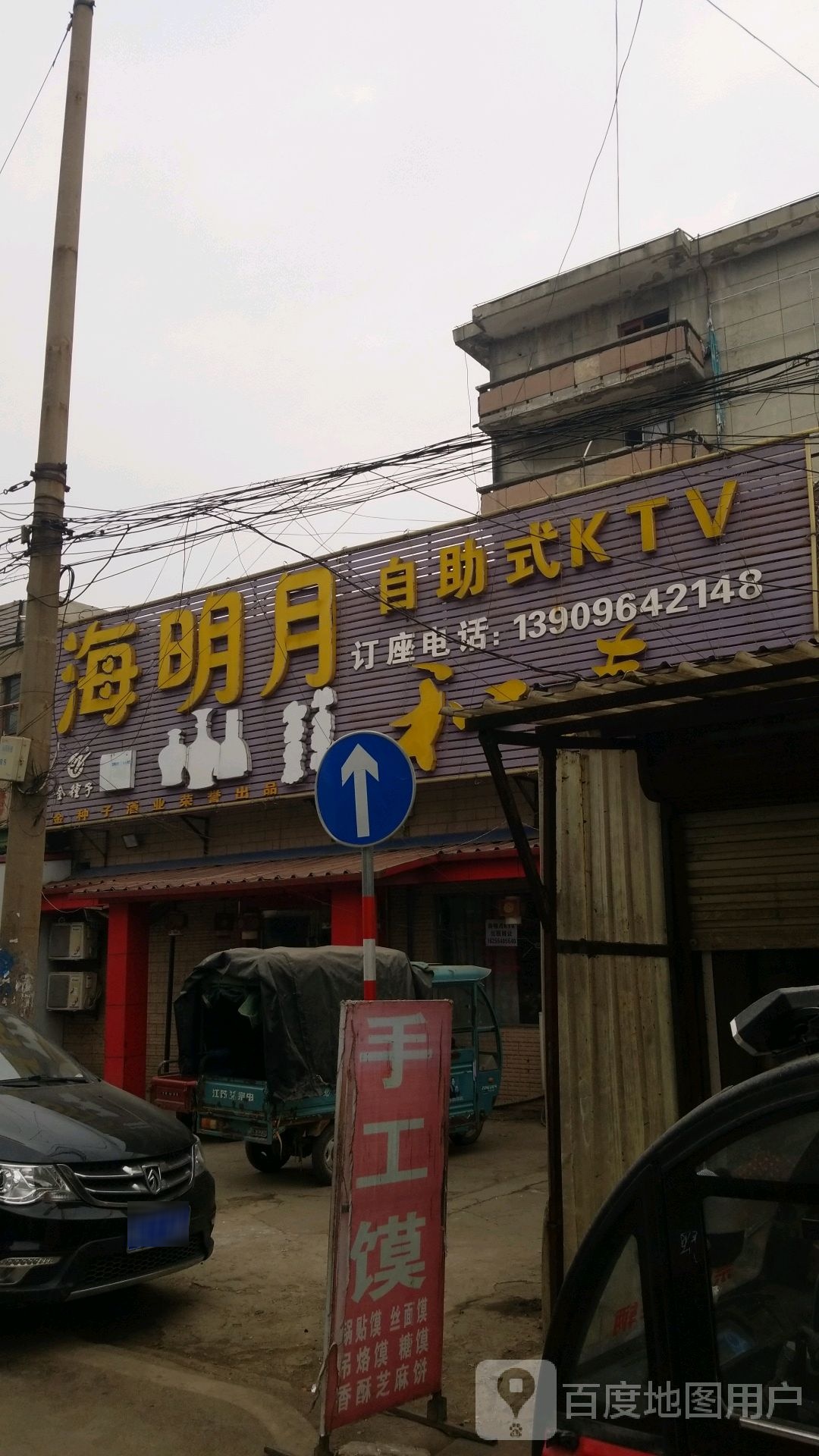 海明月KTV