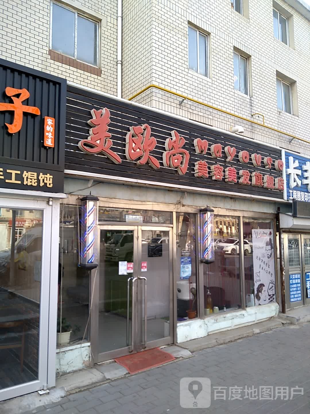 美藕上美容美发旗舰店