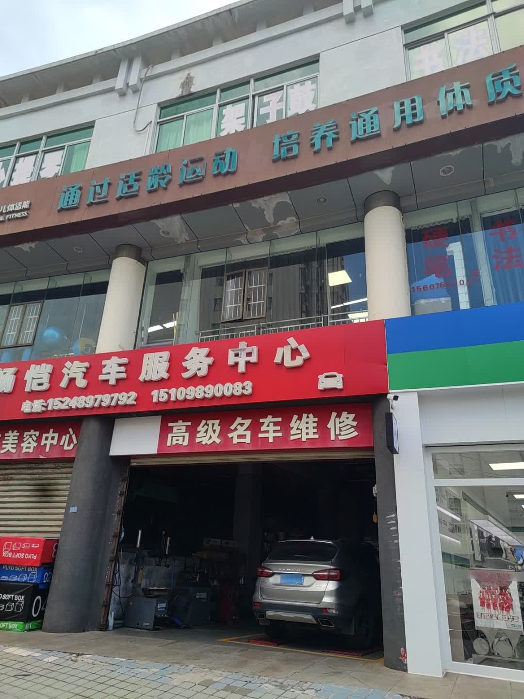 海口龙华畅恺汽车服务中心