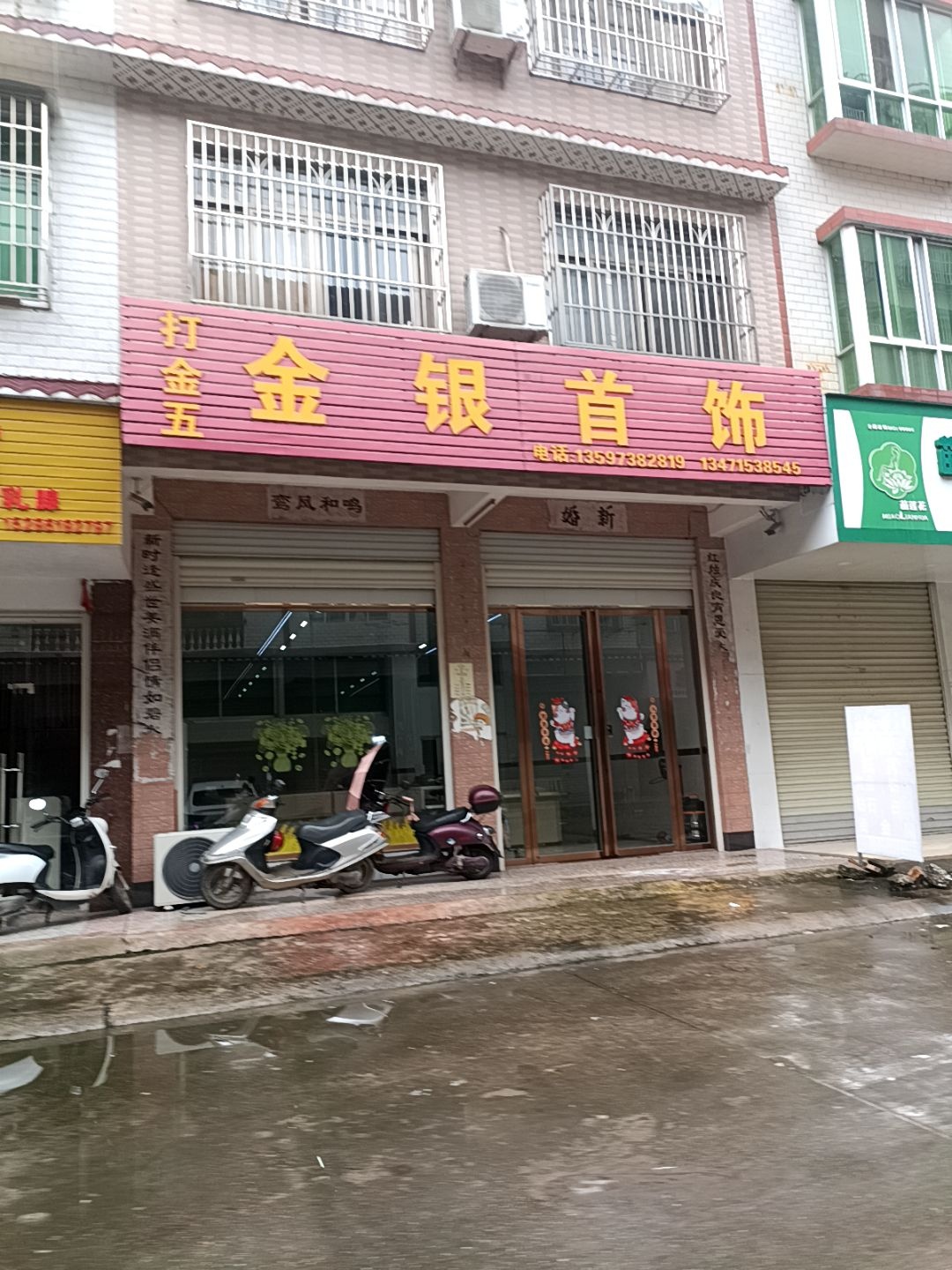 打金五金银首饰(文英路店)