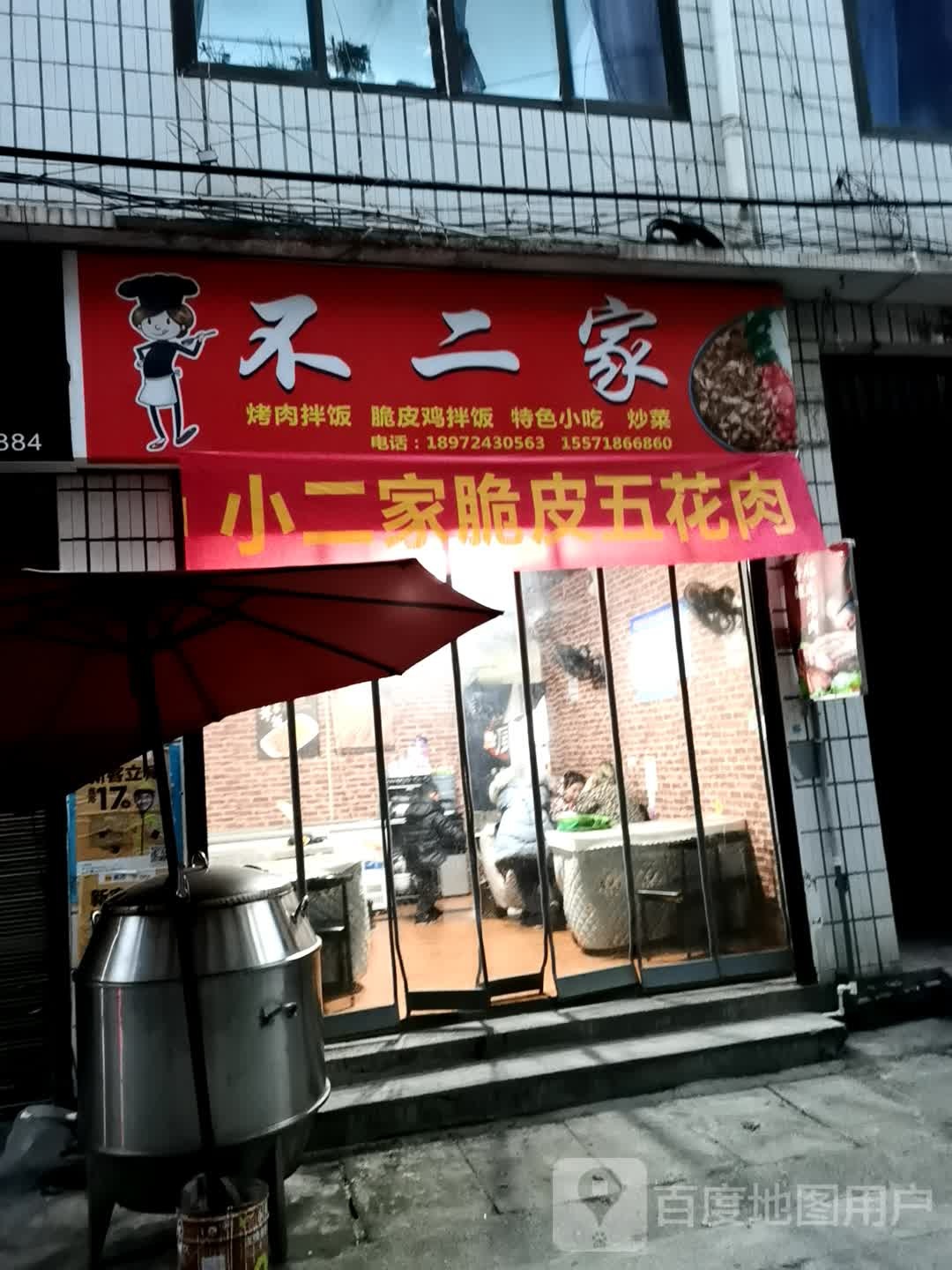 不二家肉拌饭脆皮鸡拌饭